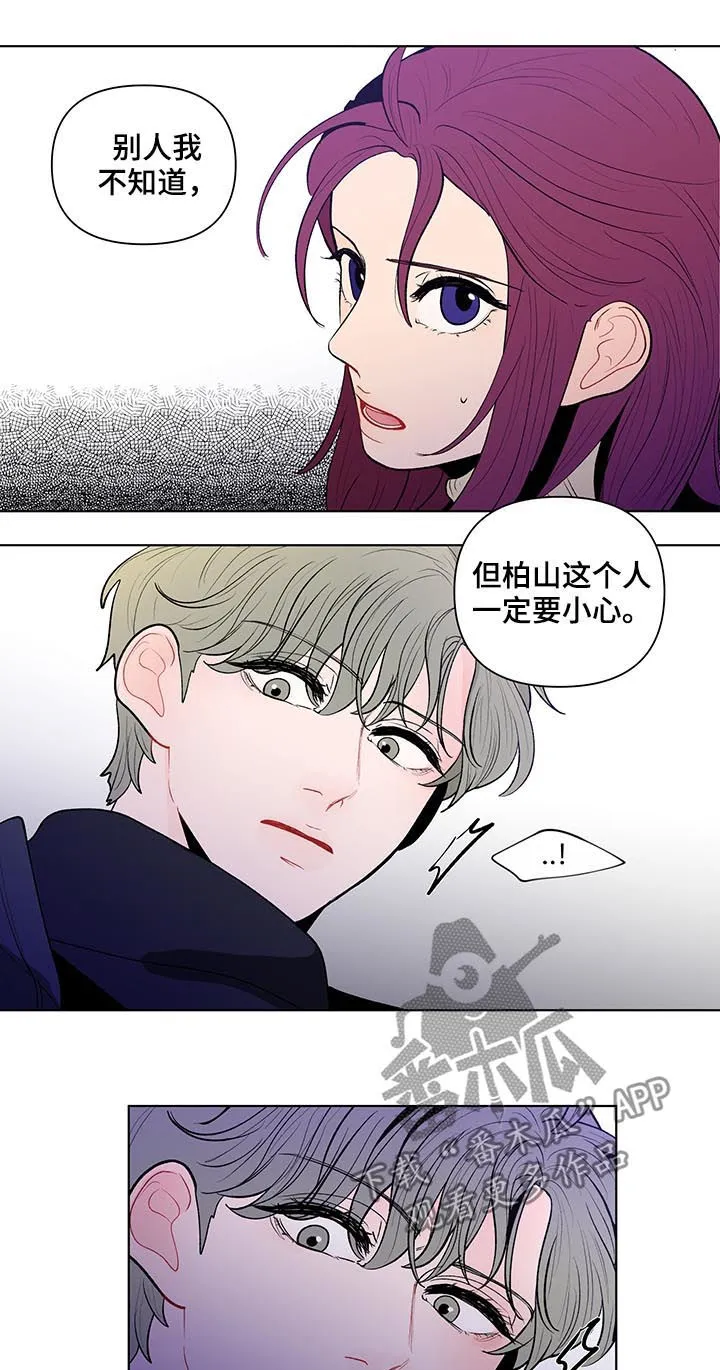 负面消息漫画漫画,第97章：一定要小心10图