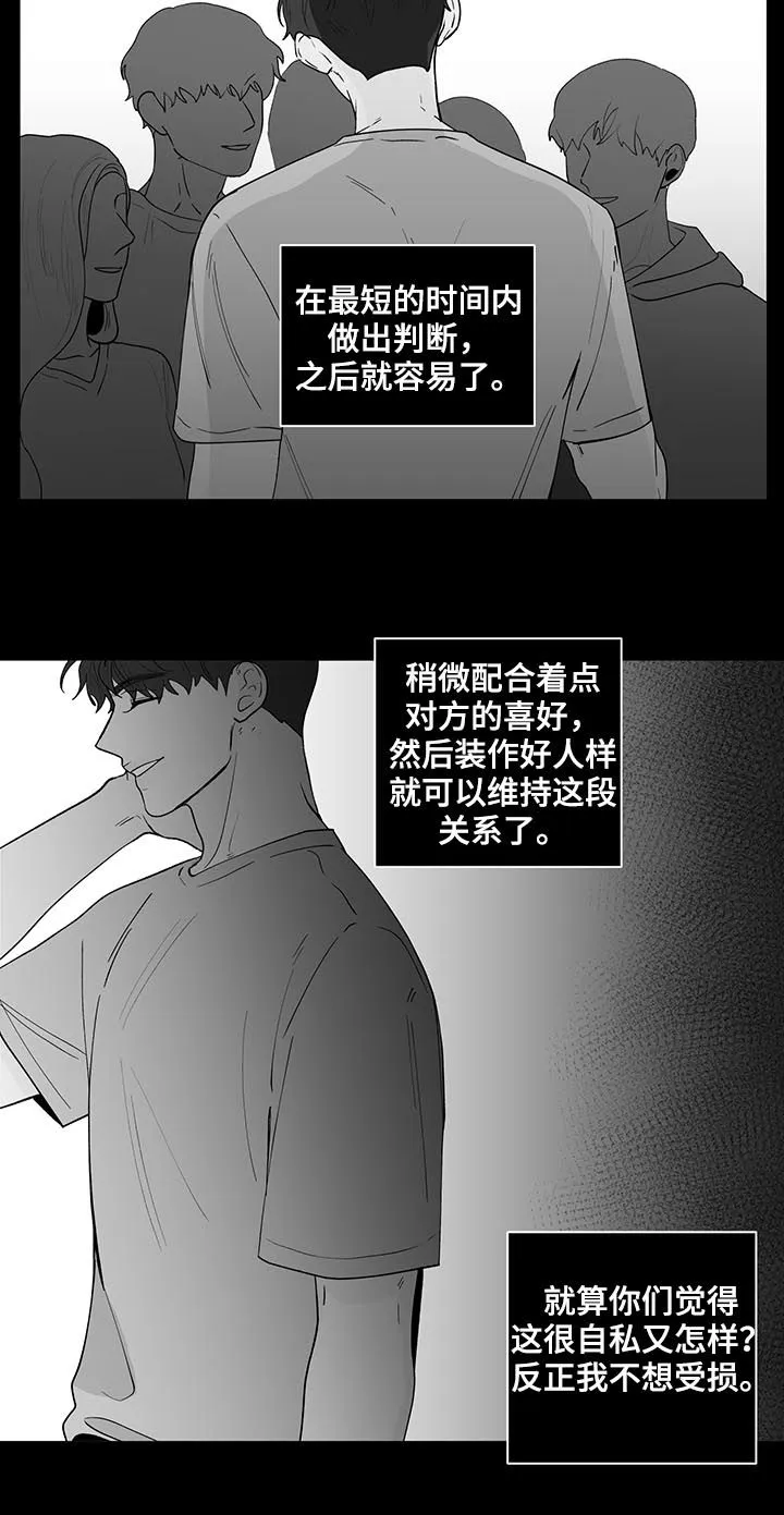 负面消息漫画漫画,第161章：【第二季】腻了3图