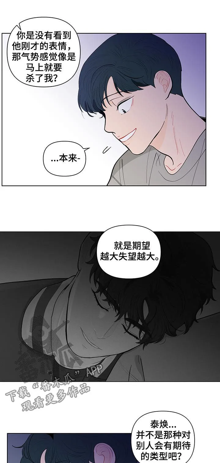 负面消息漫画漫画,第140章：【第二季】他喜欢你12图