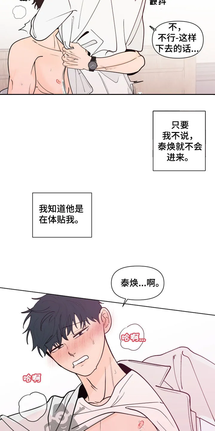 负面消息漫画漫画,第286章：【第三季】眼镜11图