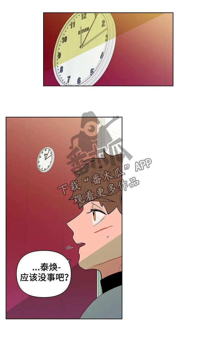 负面消息漫画漫画,第119章：只有我能看到2图