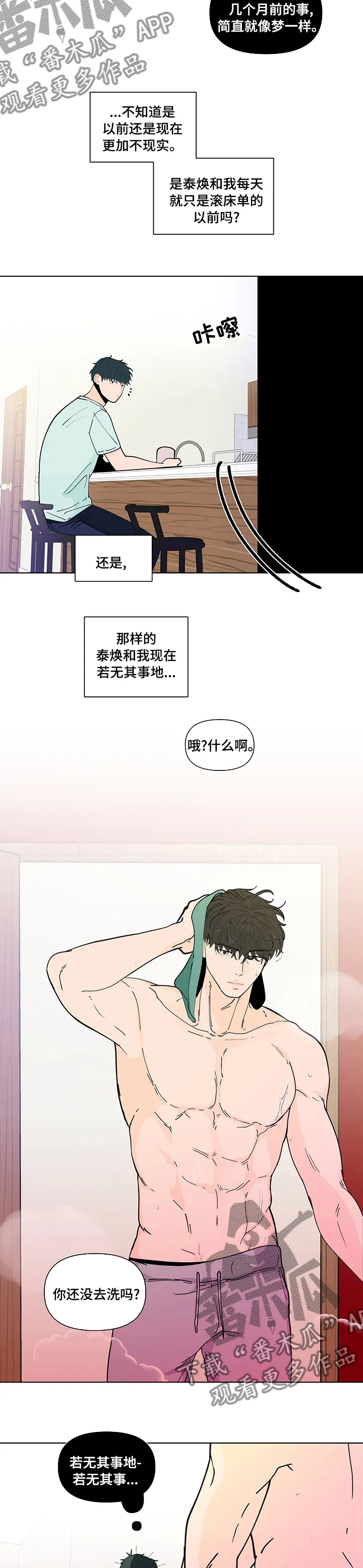 负面消息漫画漫画,第236章：【第二季】不现实3图