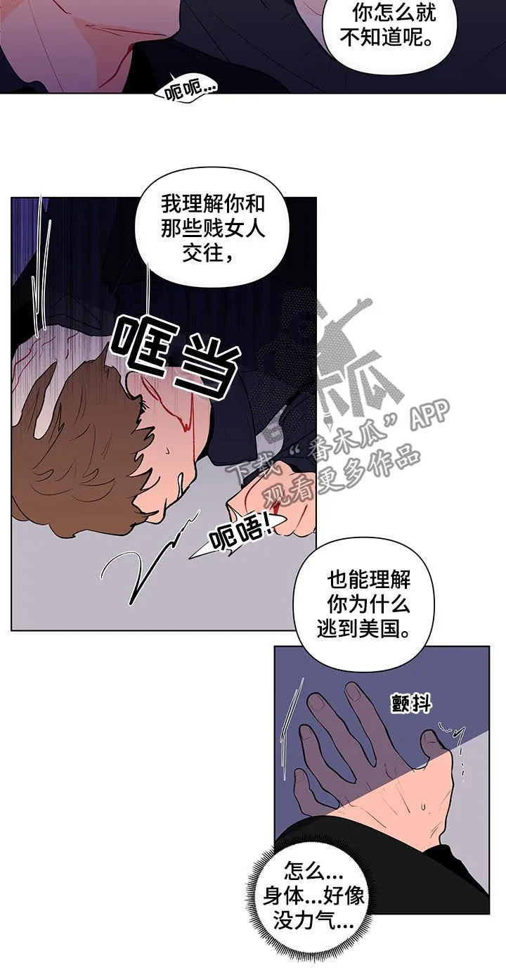 负面消息漫画漫画,第107章：扭曲的爱12图