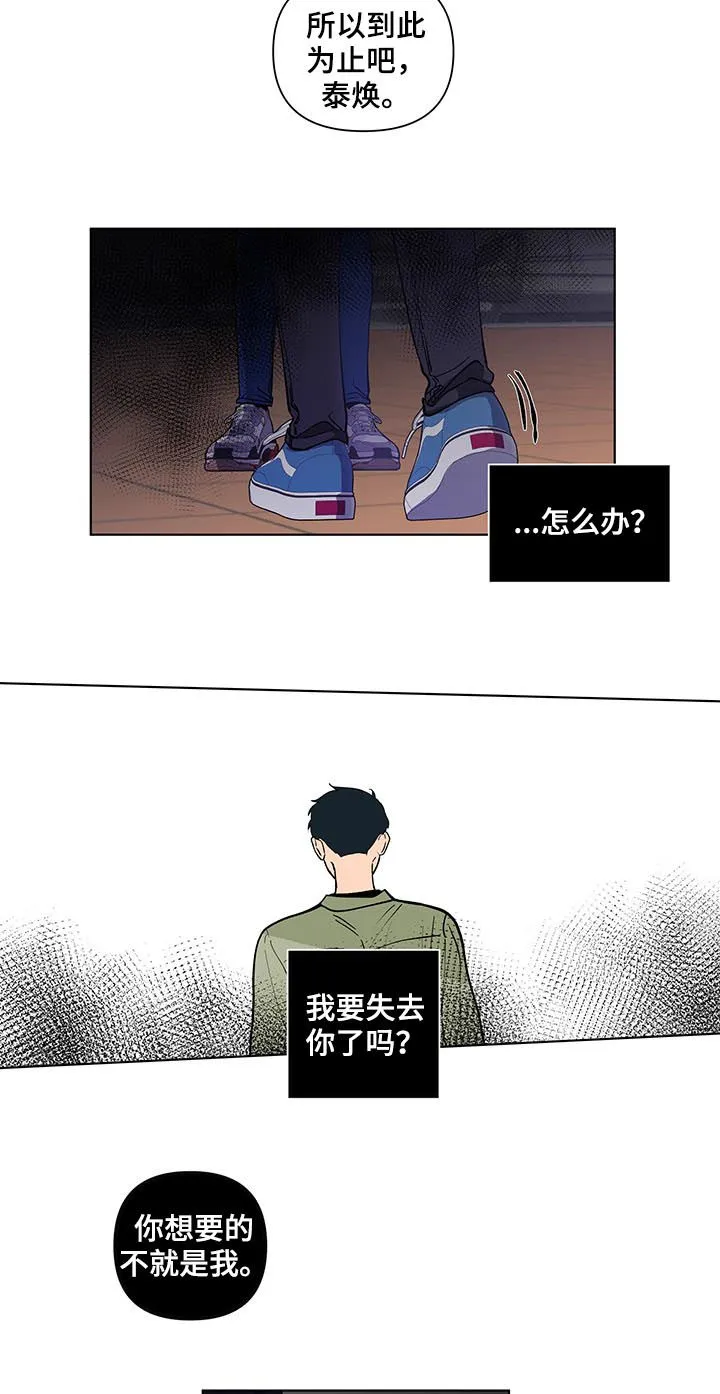 负面消息漫画漫画,第209章：【第二季】失去8图