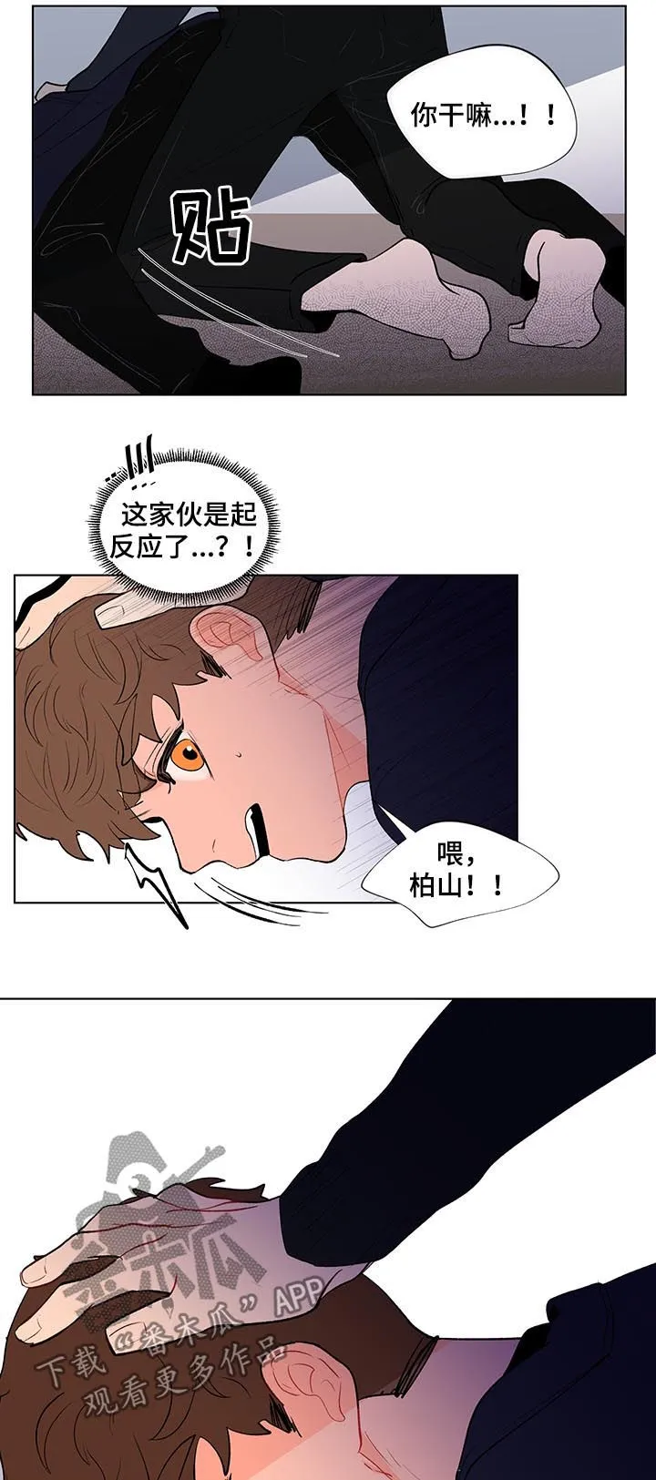 负面消息漫画漫画,第107章：扭曲的爱15图