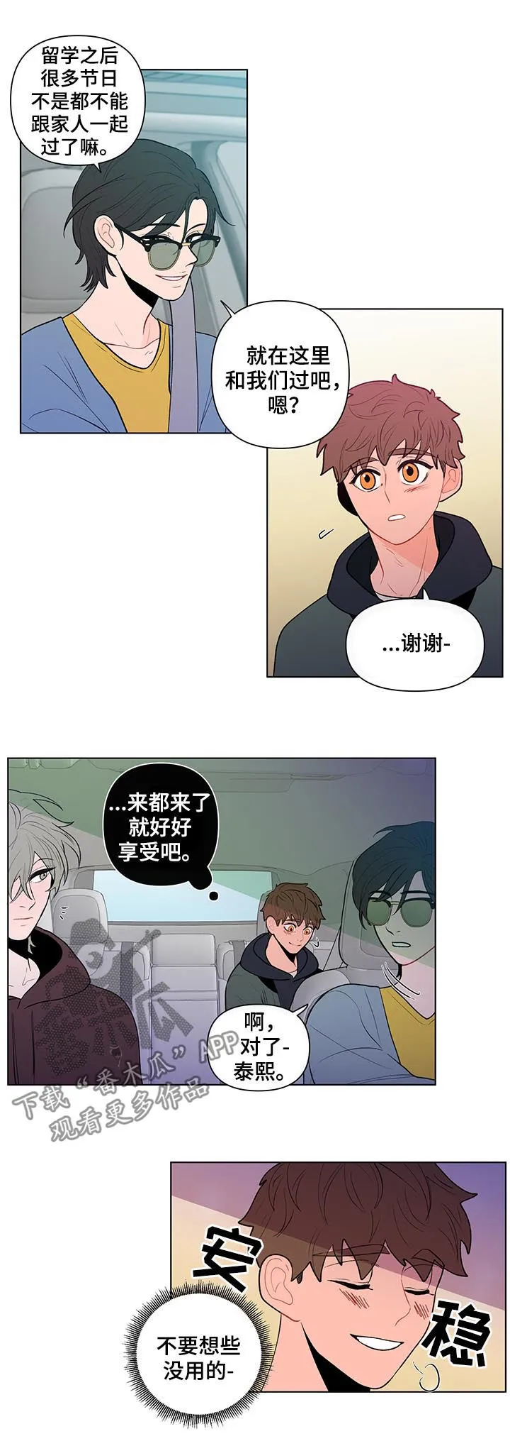 负面消息漫画漫画,第74章：邻居10图