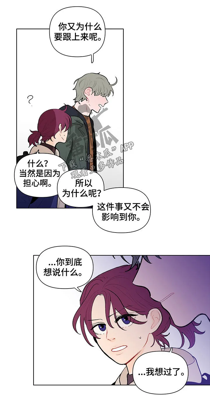 负面消息漫画漫画,第102章：说完了13图