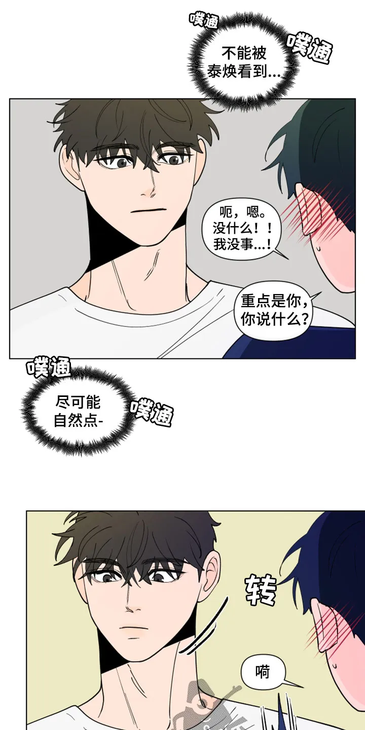 负面消息漫画漫画,第281章：【第三季】完蛋了17图