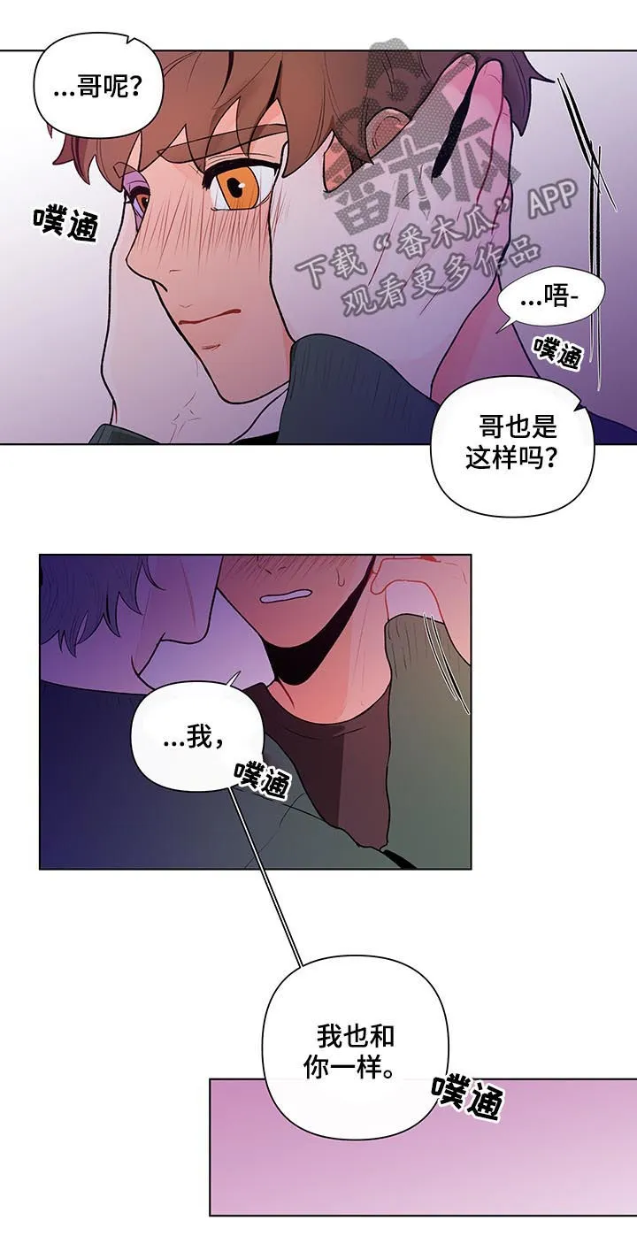 负面消息漫画漫画,第65章：想要更多4图