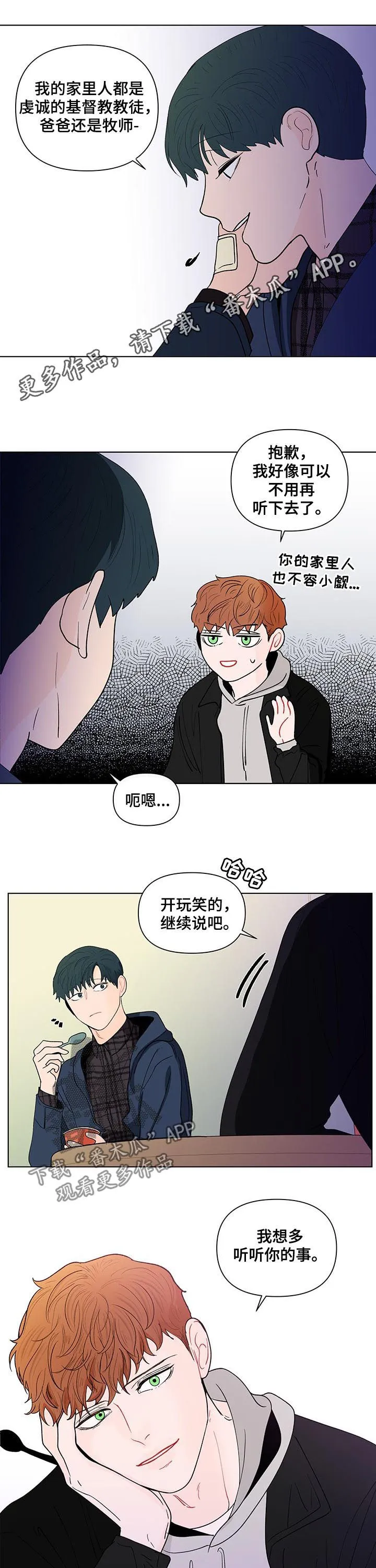 负面消息漫画漫画,第186章：【第二季】待在谷底1图