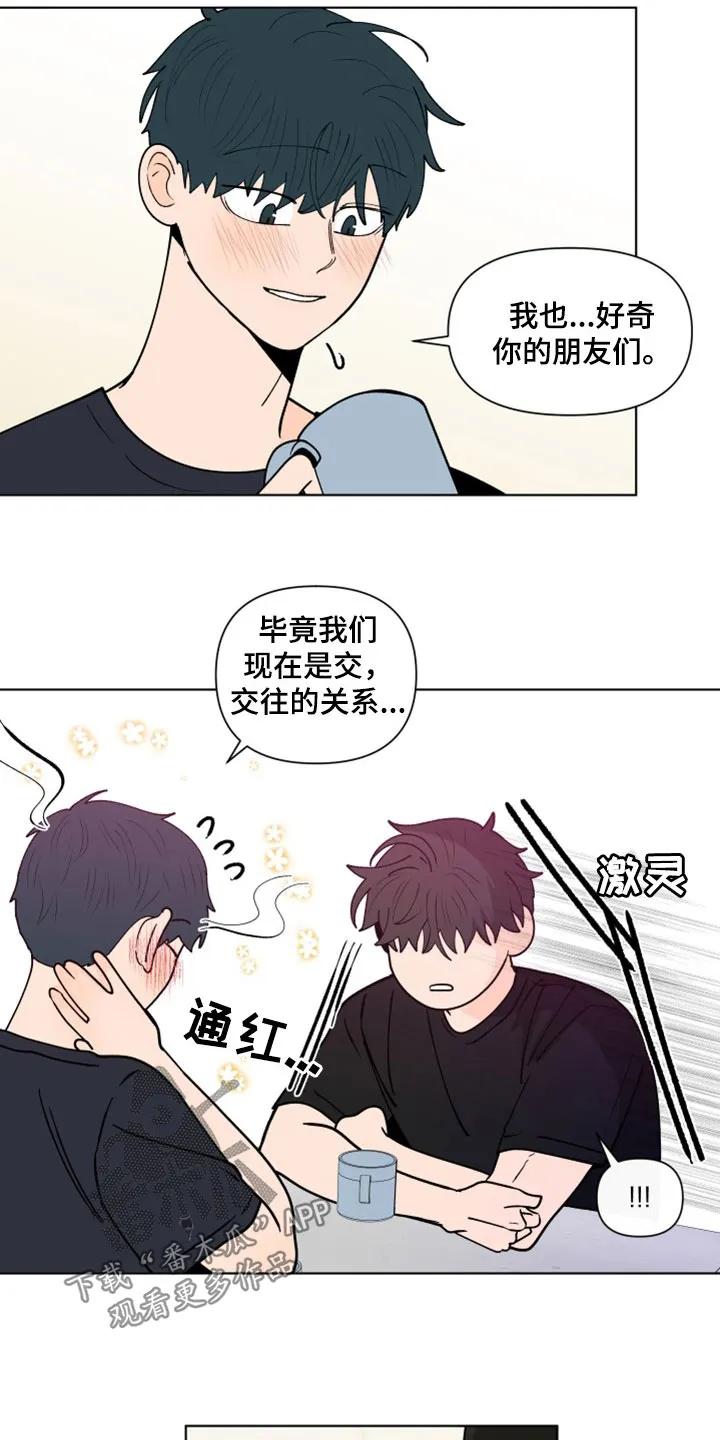 负面消息漫画漫画,第294章：【第三季】派对6图