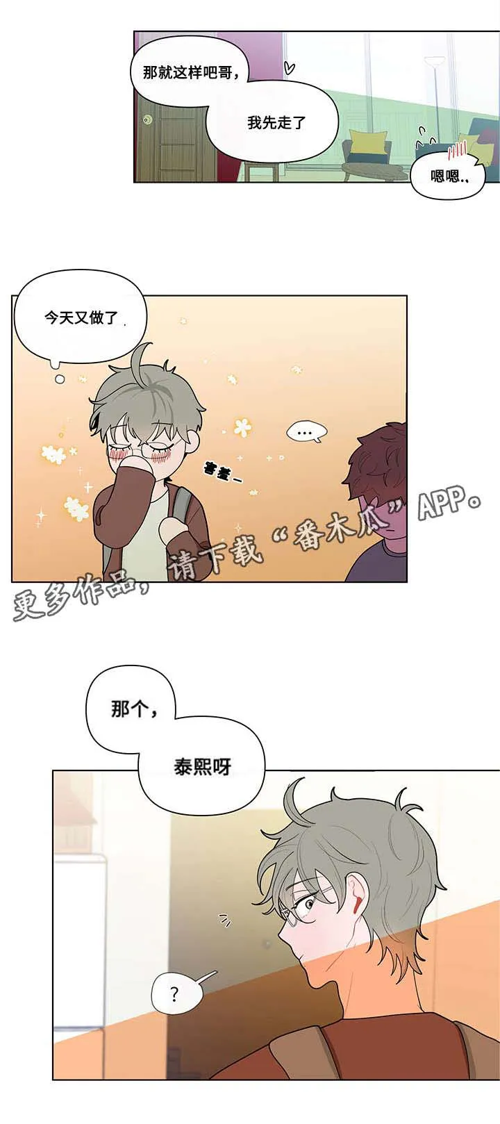 负面消息漫画漫画,第32章：烦恼9图