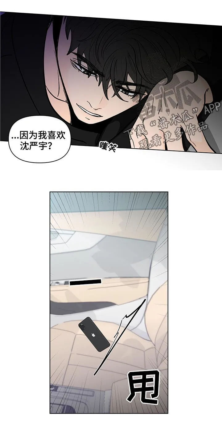 负面消息漫画漫画,第200章：【第二季】不爽16图