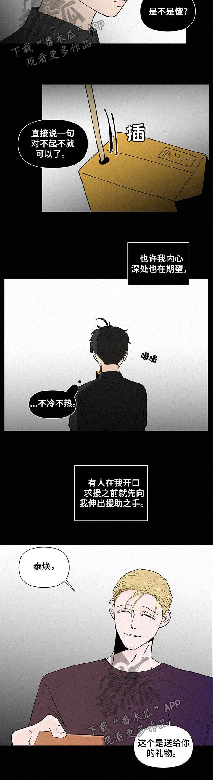 负面消息漫画漫画,第223章：【第二季】噩梦6图