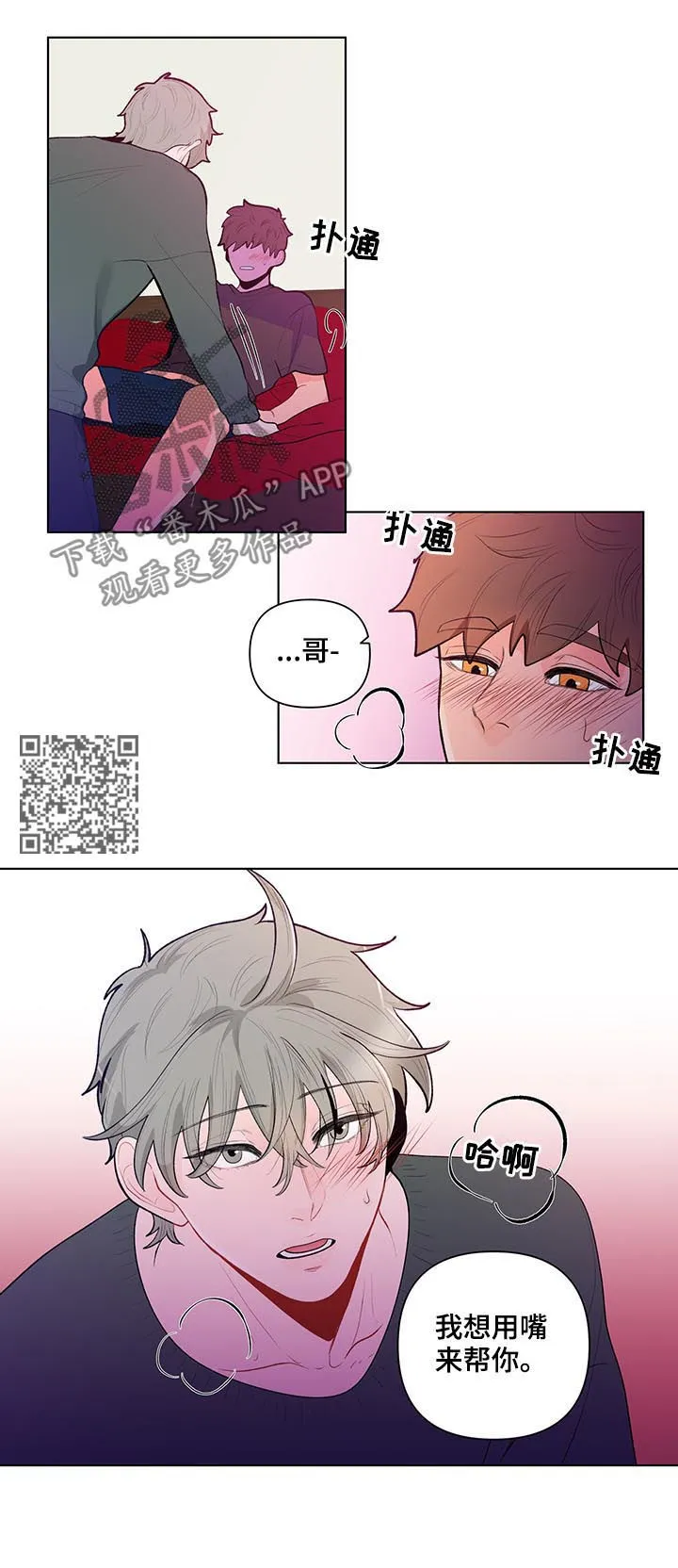 负面消息漫画漫画,第65章：想要更多7图