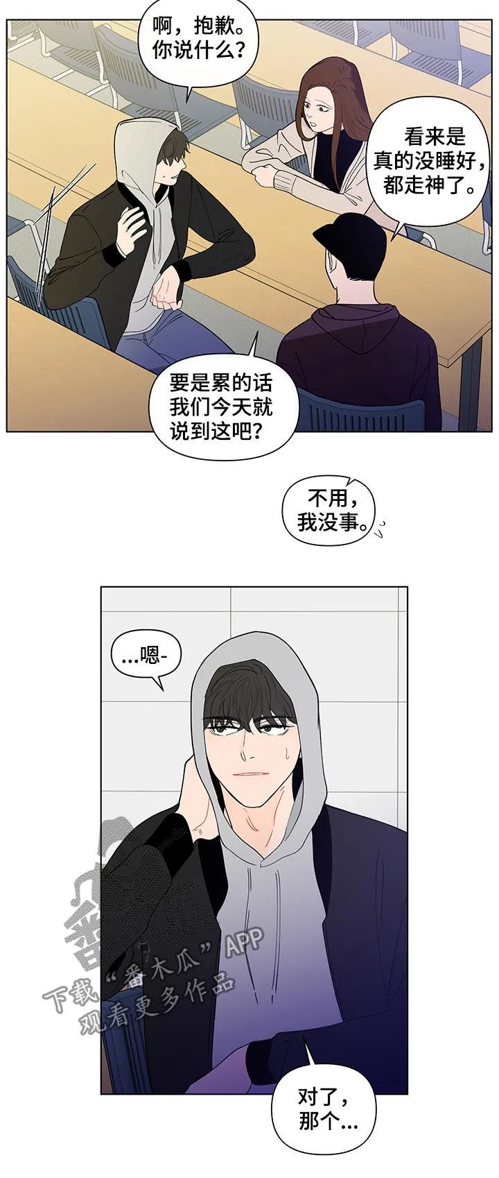 负面消息漫画漫画,第173章：【第二季】再见面7图