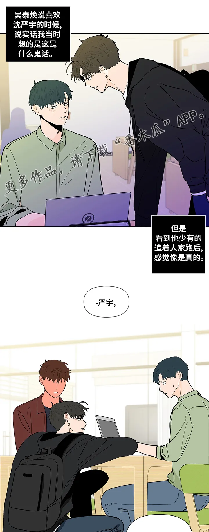 负面消息漫画漫画,第230章：【第二季】迫切1图