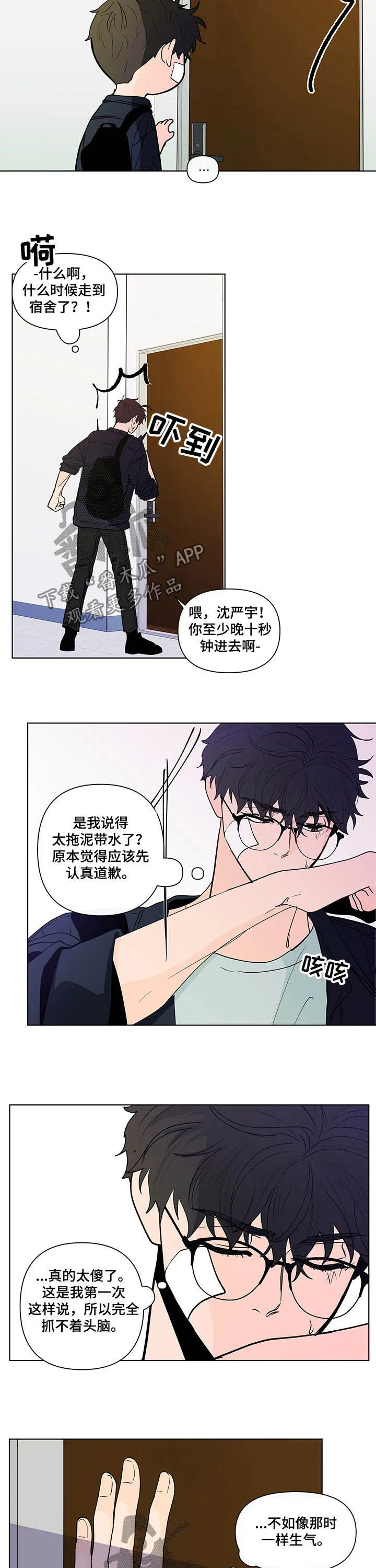 负面消息漫画漫画,第218章：【第二季】请求原谅9图