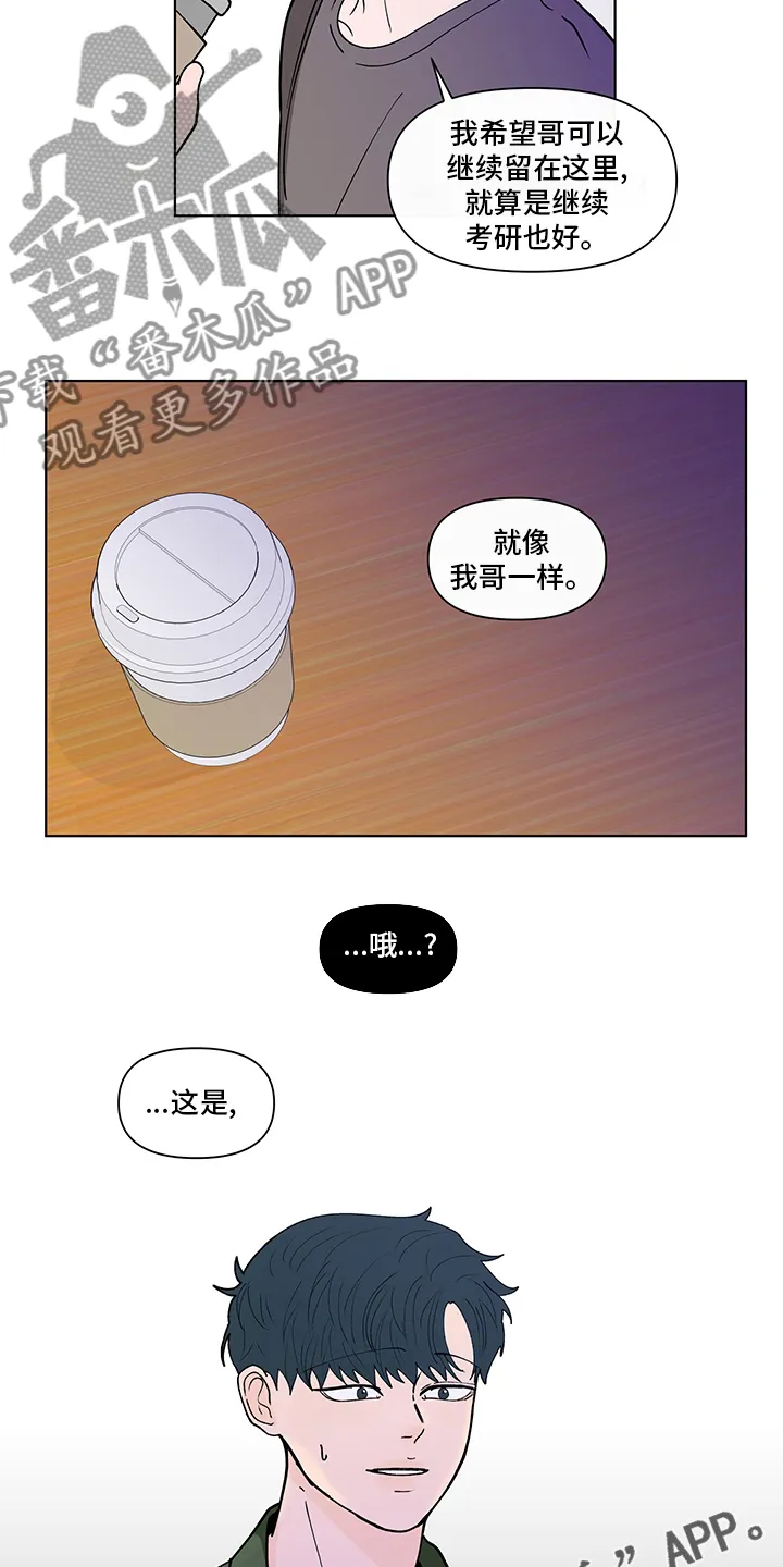 负面消息漫画漫画,第249章：【第二季】咨询时间18图