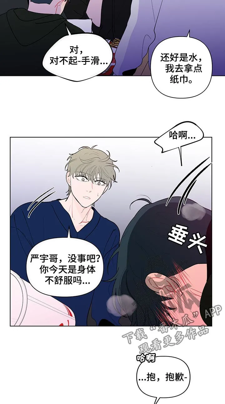 负面消息漫画漫画,第177章：【第二季】聚餐12图