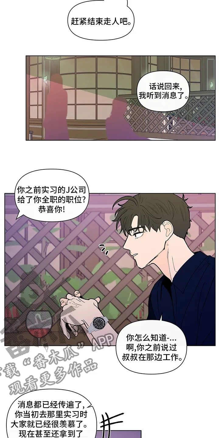 负面消息漫画漫画,第250章：【第二季】瞎话3图