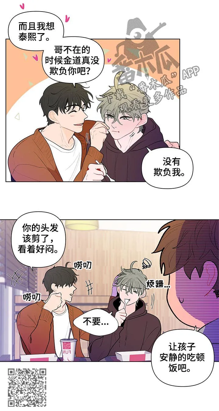 负面消息漫画漫画,第91章：万人迷8图