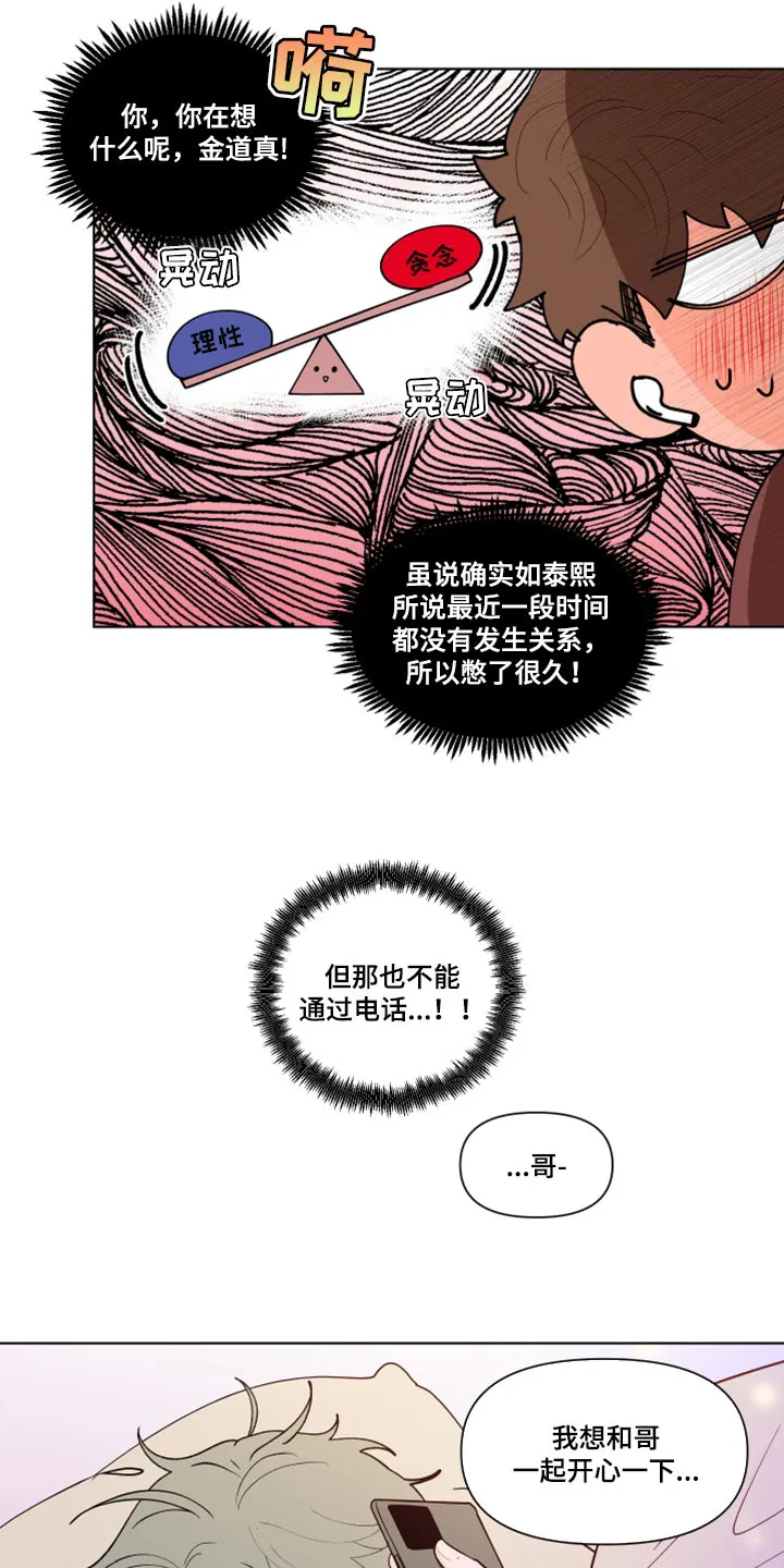 负面消息漫画漫画,第269章：【第二季番外】理性和贪念18图