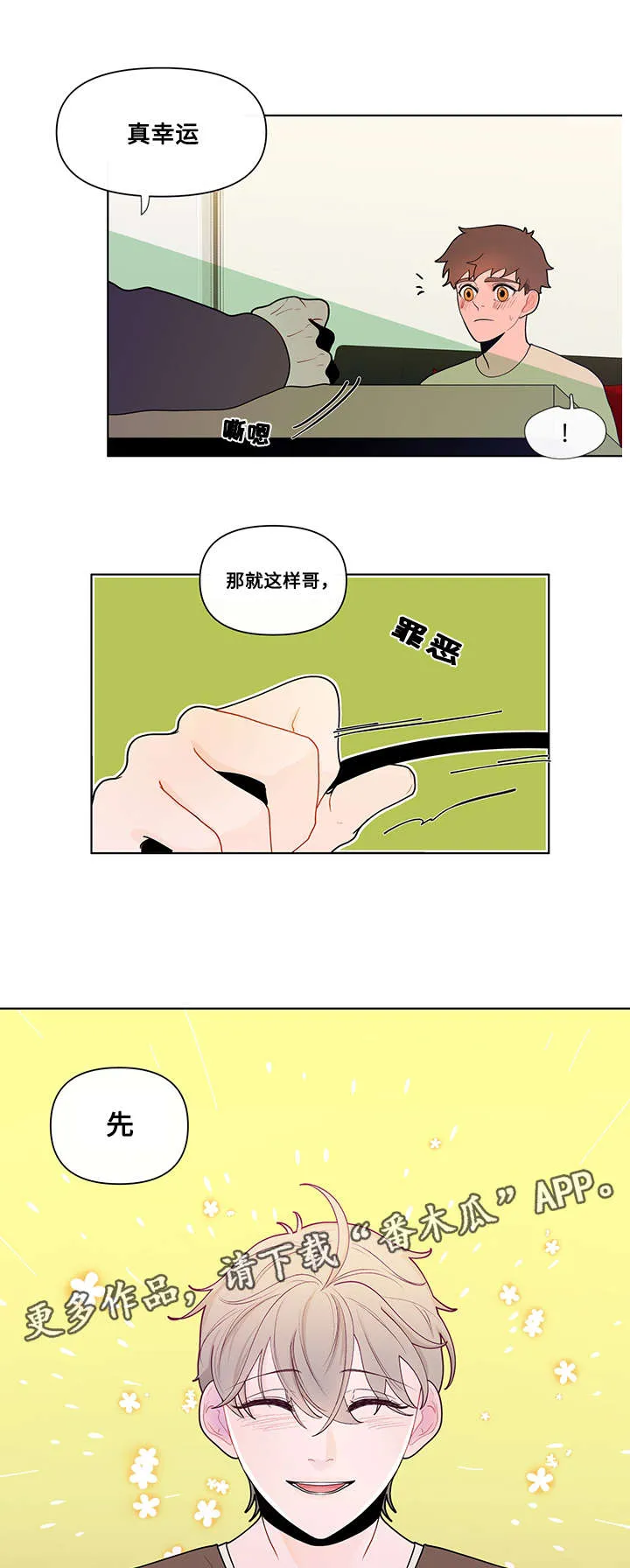 负面消息漫画漫画,第30章：痕迹4图