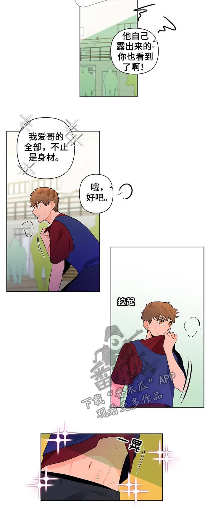 负面消息漫画漫画,第57章：介意6图