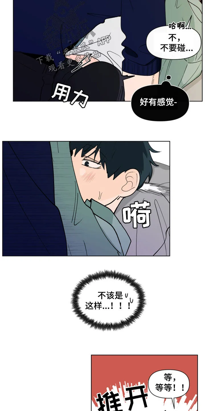 负面消息漫画漫画,第284章：【第三季】因为嫉妒11图