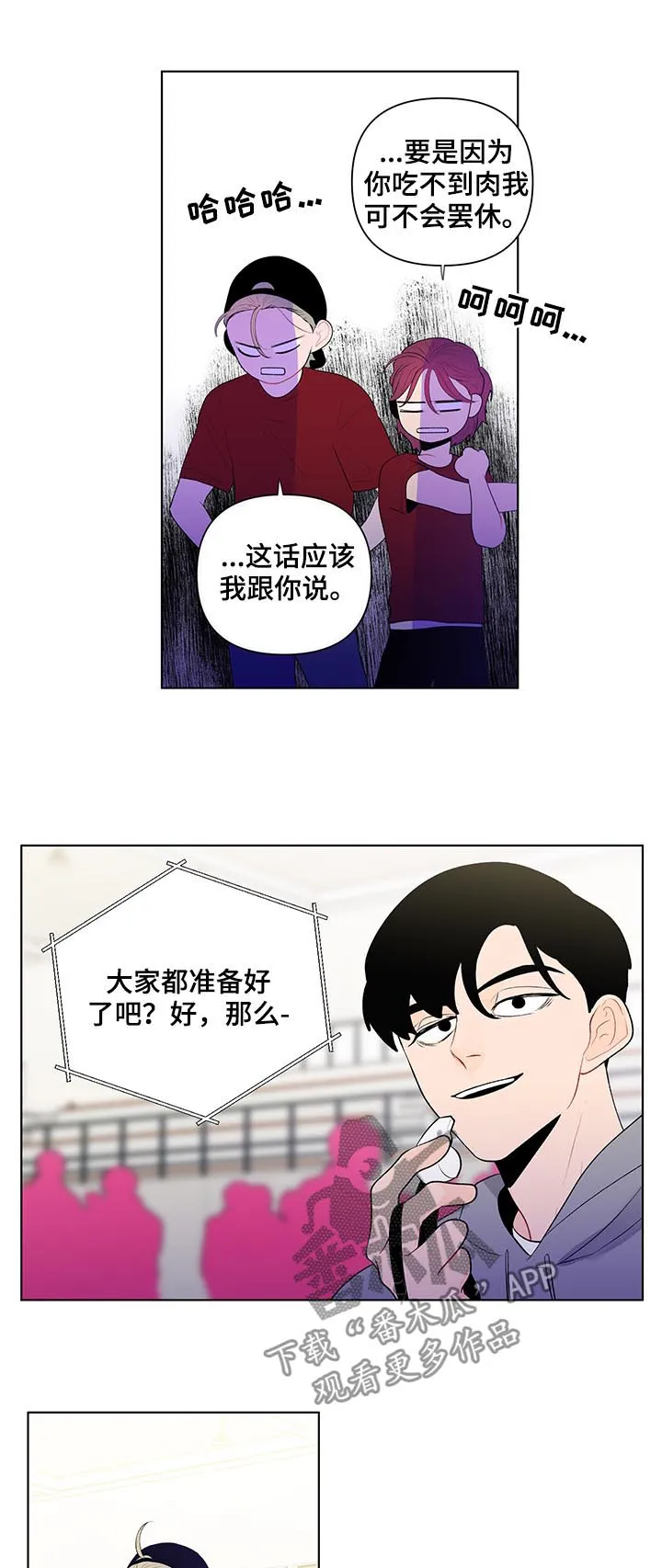 负面消息漫画漫画,第59章：你有点奇怪4图