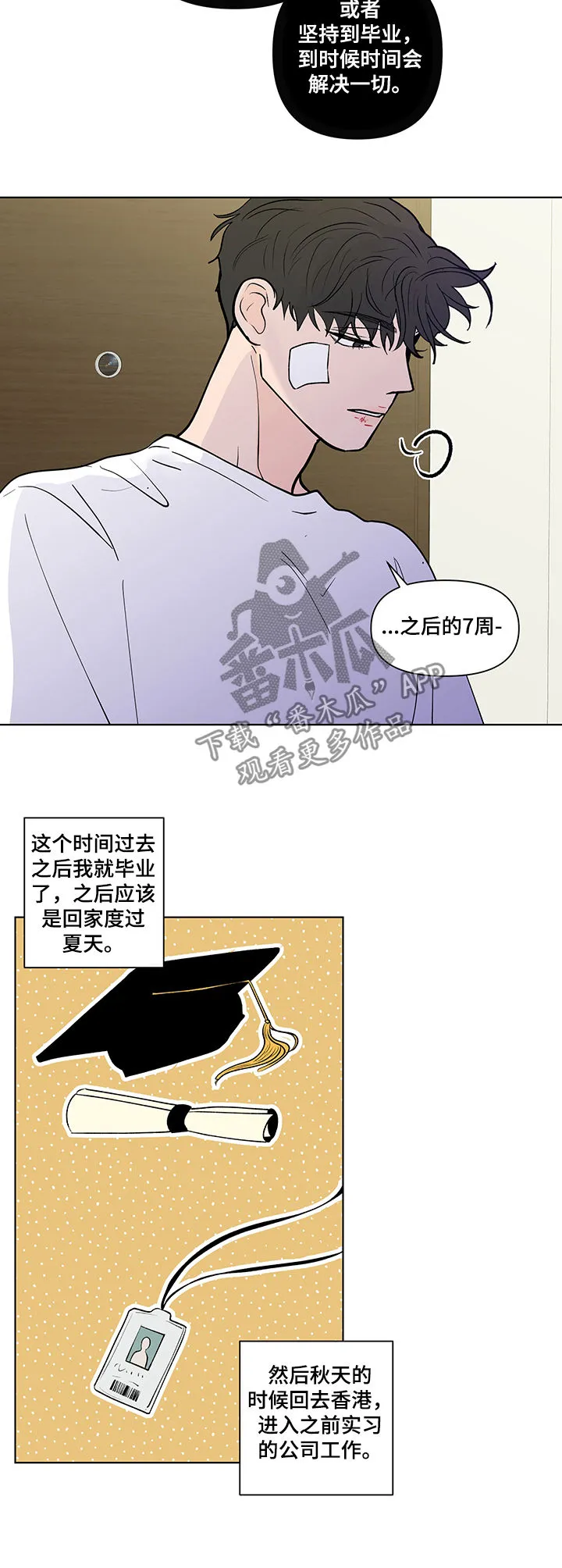 负面消息漫画漫画,第216章：【第二季】两个选择11图