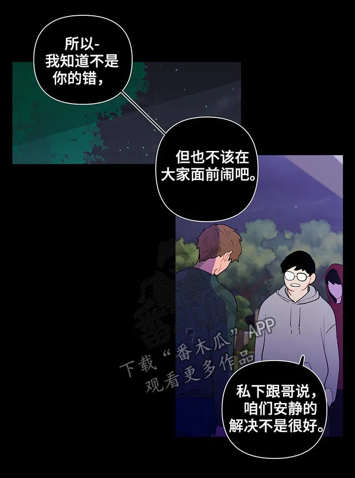 负面消息漫画漫画,第92章：不平事11图