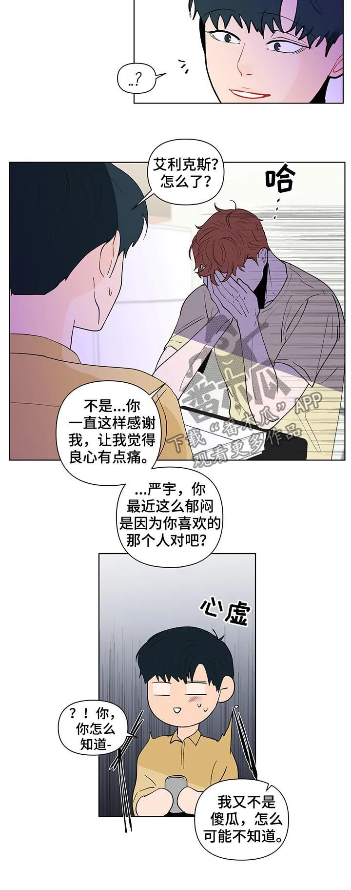 负面消息漫画漫画,第205章：【第二季】被表白13图