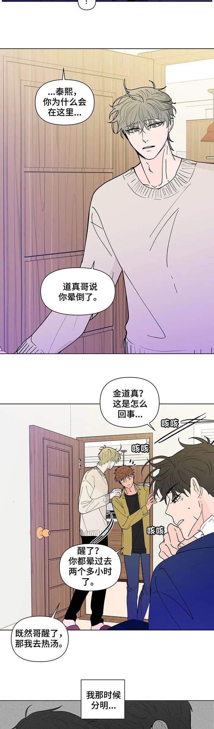 负面消息漫画漫画,第221章：【第二季】生病6图