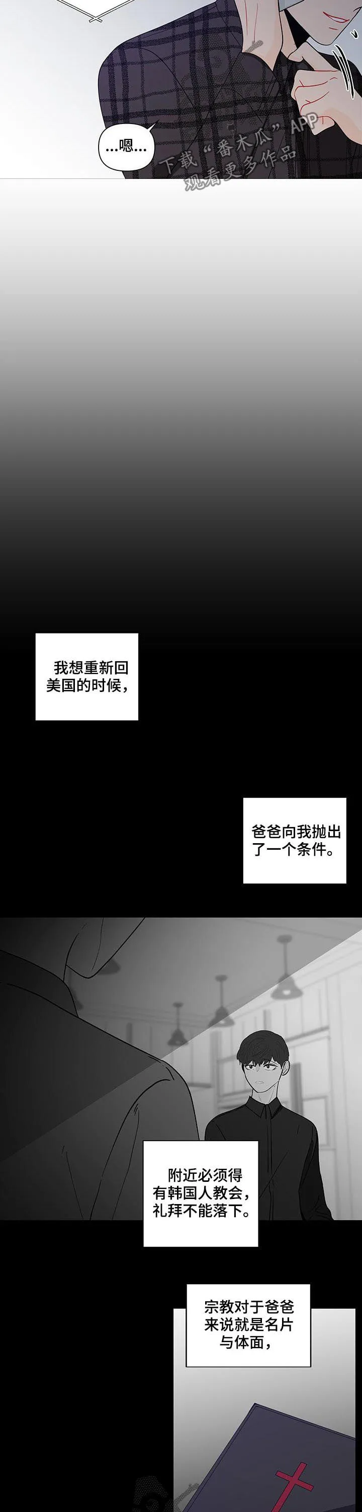 负面消息漫画漫画,第185章：【第二季】谈心4图