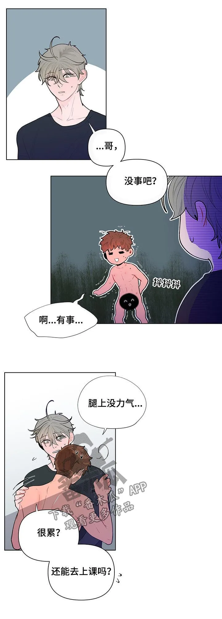 负面消息漫画漫画,第68章：明明说是洗澡5图