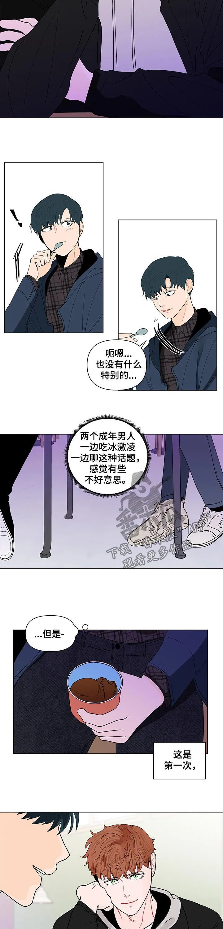 负面消息漫画漫画,第186章：【第二季】待在谷底2图