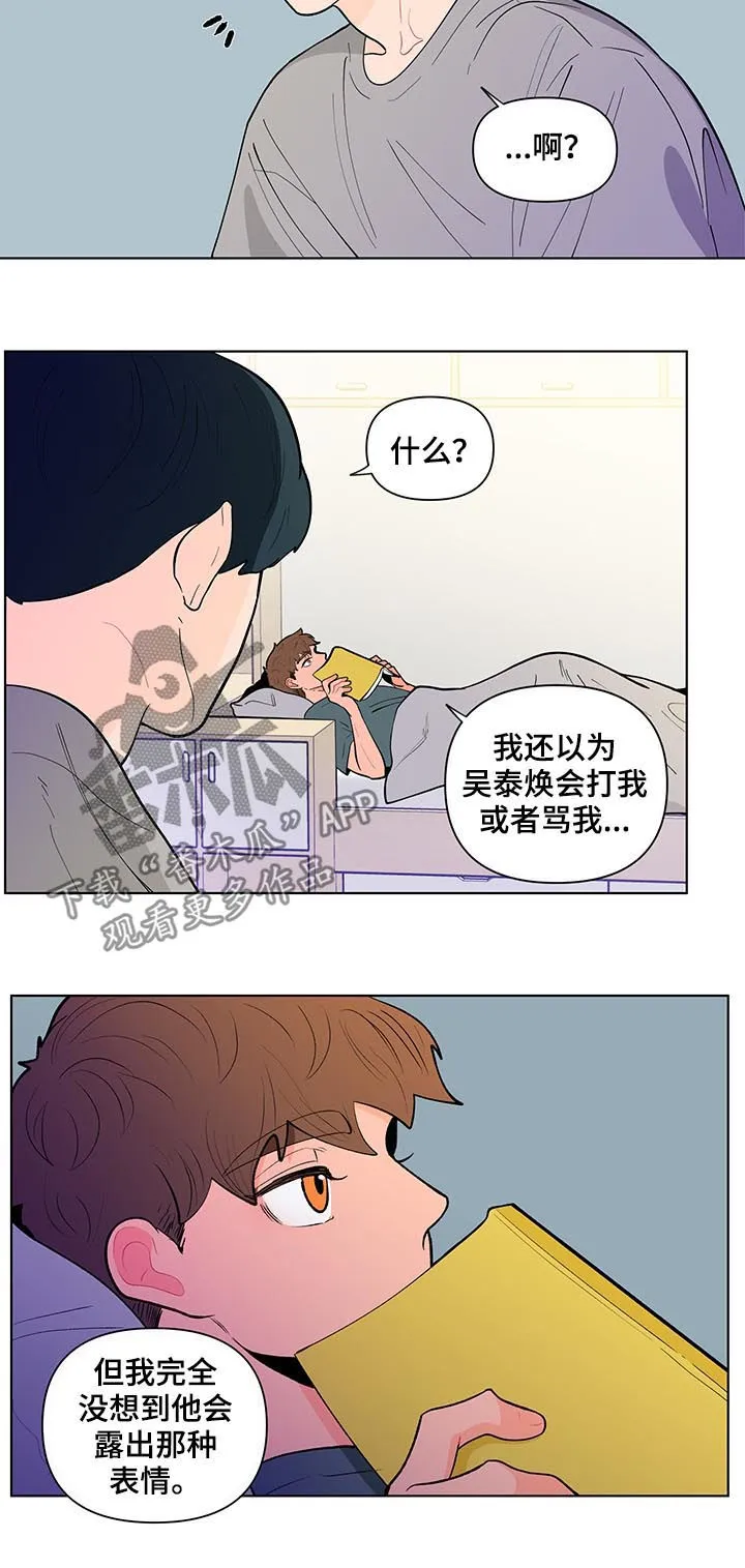 负面消息漫画漫画,第140章：【第二季】他喜欢你10图