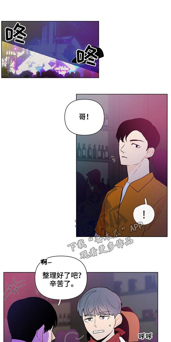 负面消息漫画漫画,第42章：听错了吧8图