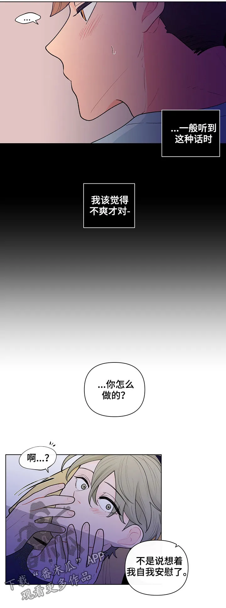 负面消息漫画漫画,第81章：想象些什么12图