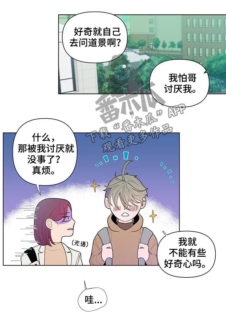 负面消息漫画漫画,第46章：不对劲4图