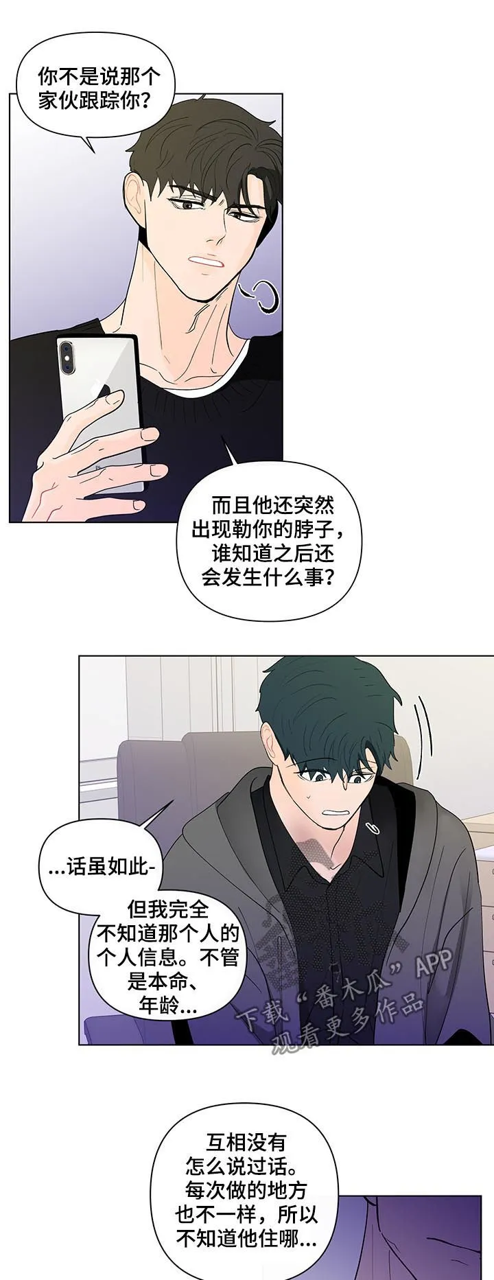 负面消息漫画漫画,第198章：【第二季】让你走2图