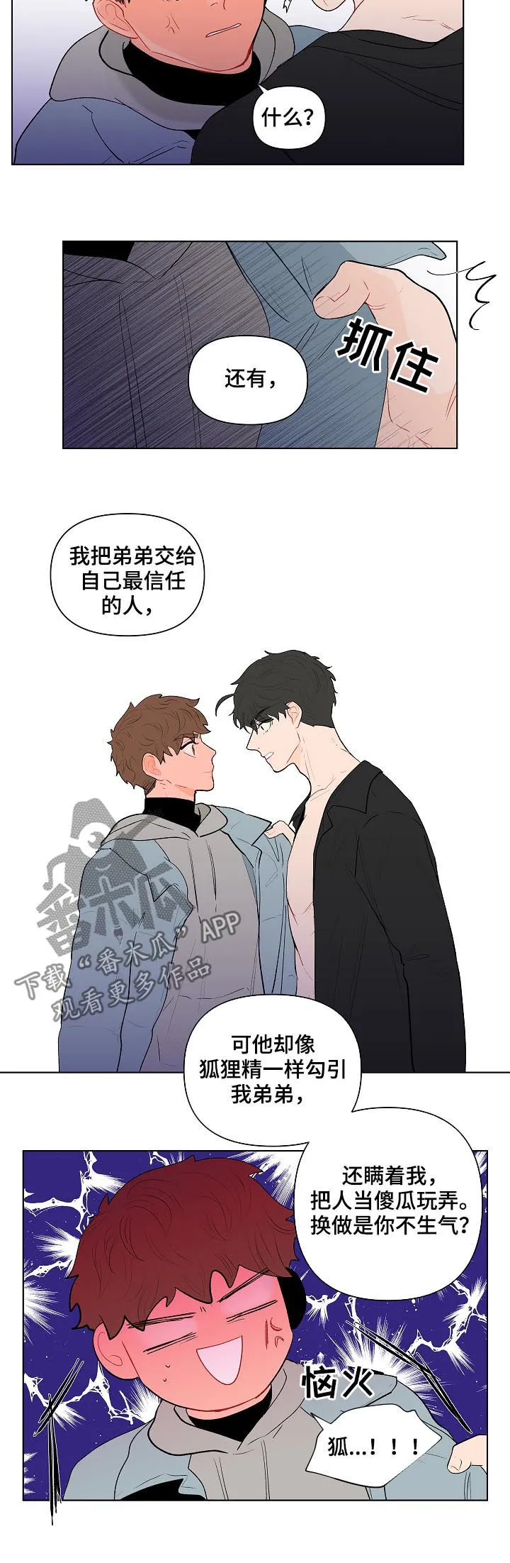 负面消息漫画漫画,第118章：别动他2图