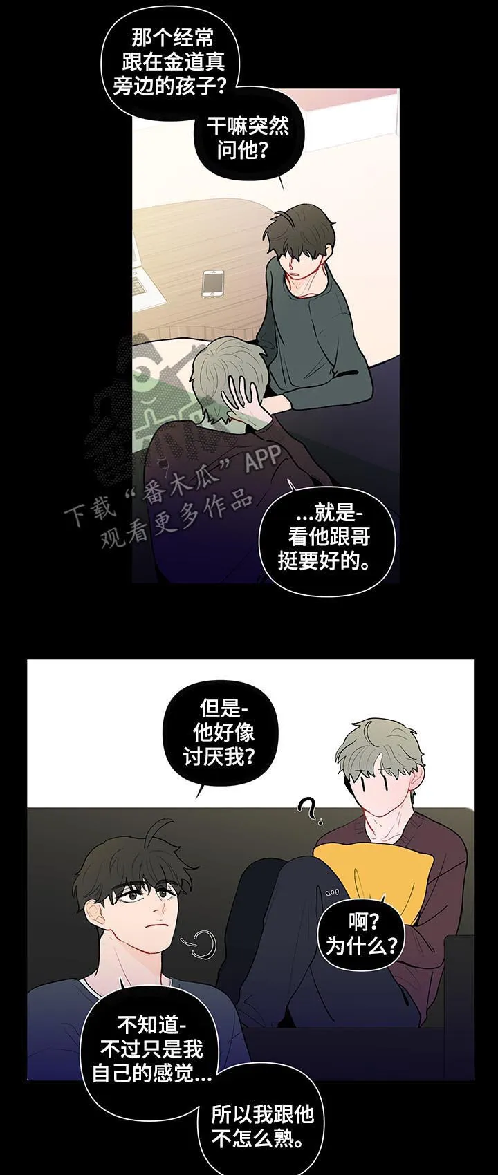 负面消息漫画漫画,第101章：中学开始8图