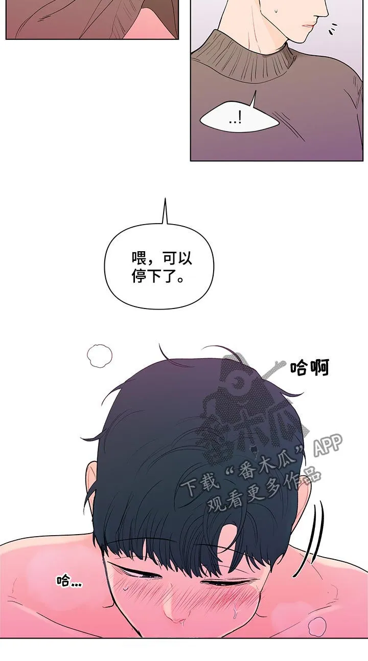 负面消息漫画漫画,第161章：【第二季】腻了11图