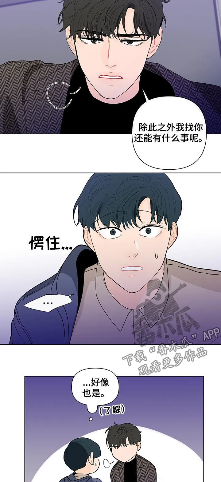 负面消息漫画漫画,第166章：【第二季】有人！！2图