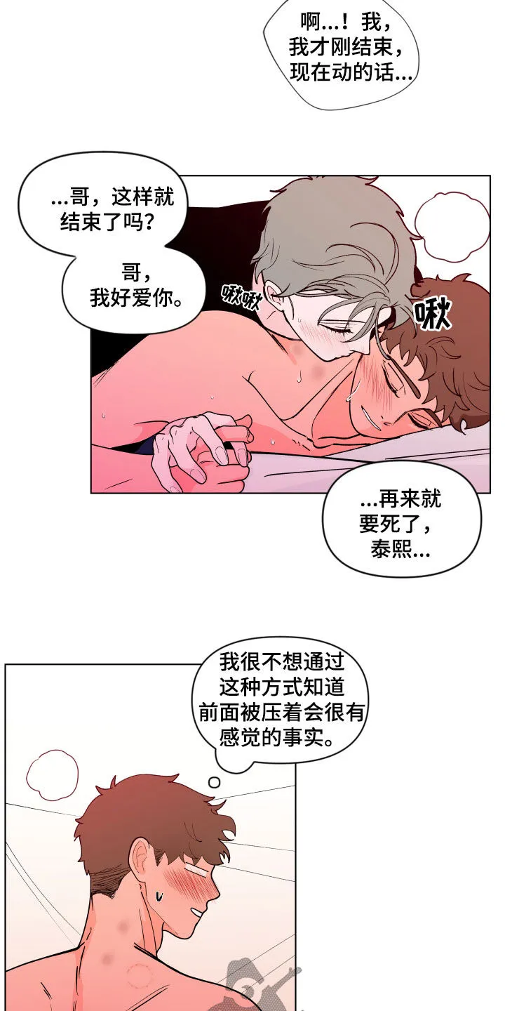 负面消息漫画漫画,第277章：【第二季番外】还是不够11图