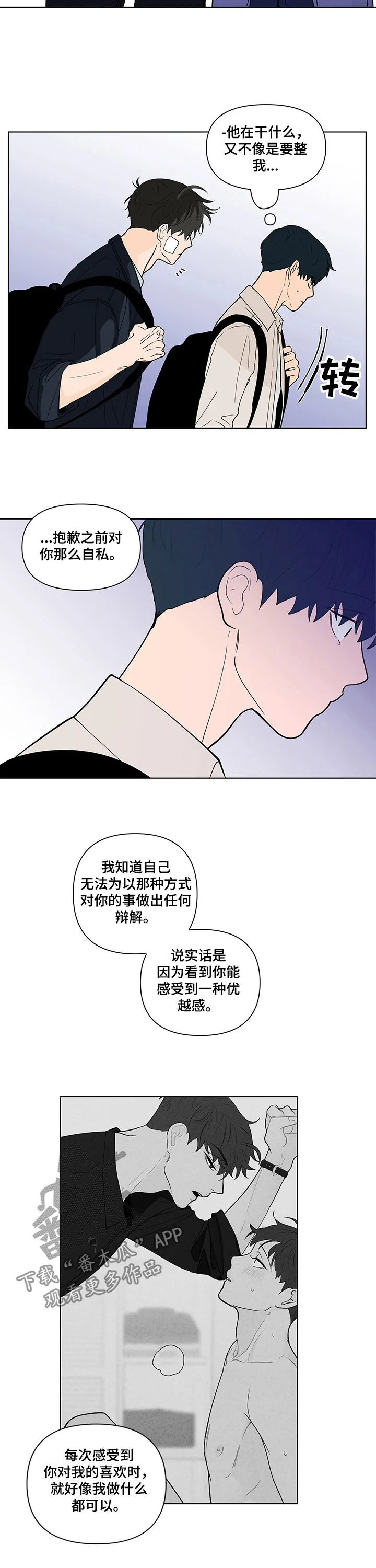 负面消息漫画漫画,第218章：【第二季】请求原谅6图