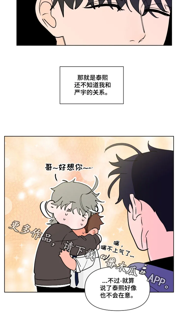 负面消息漫画漫画,第288章：【第三季】剩下一个问题20图